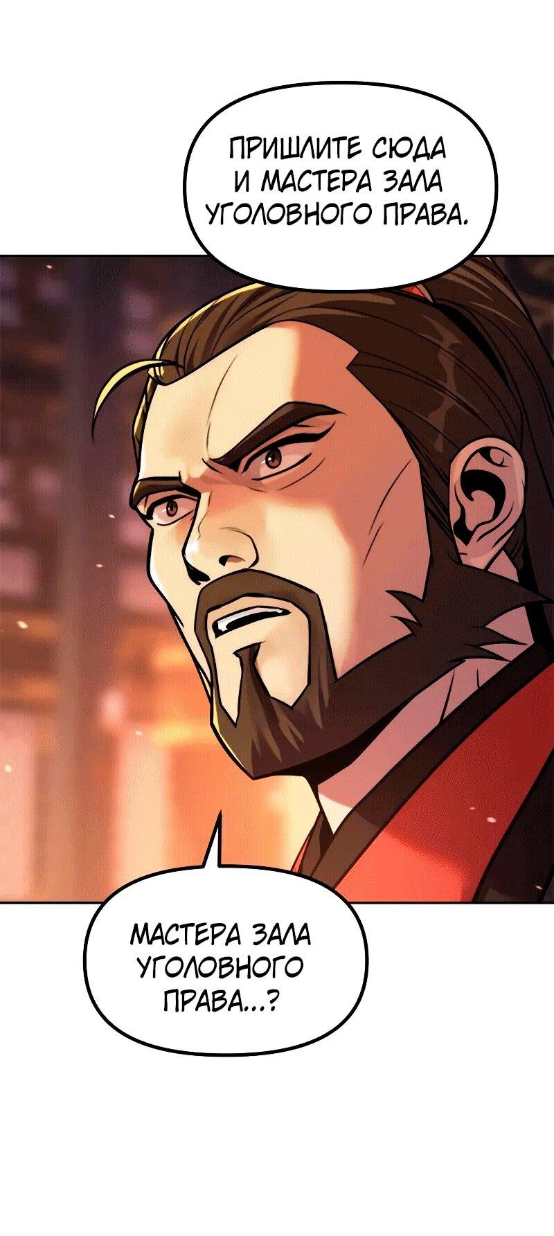 Манга Хроника тёмного пути - Глава 130 Страница 77