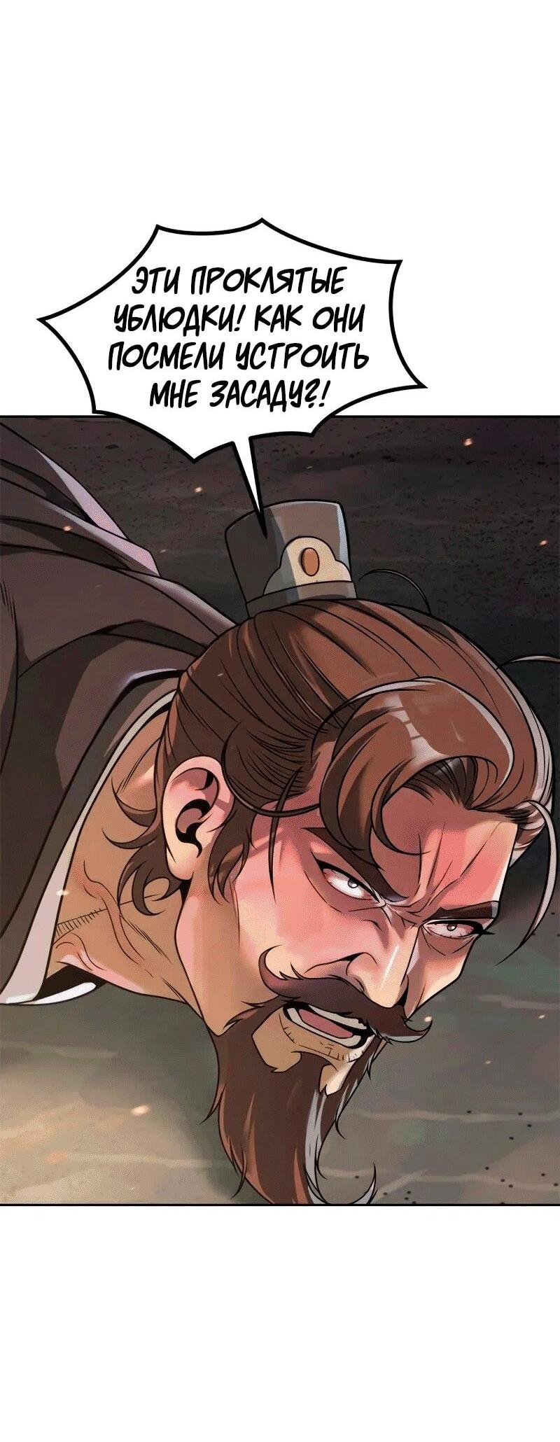 Манга Хроника тёмного пути - Глава 130 Страница 2