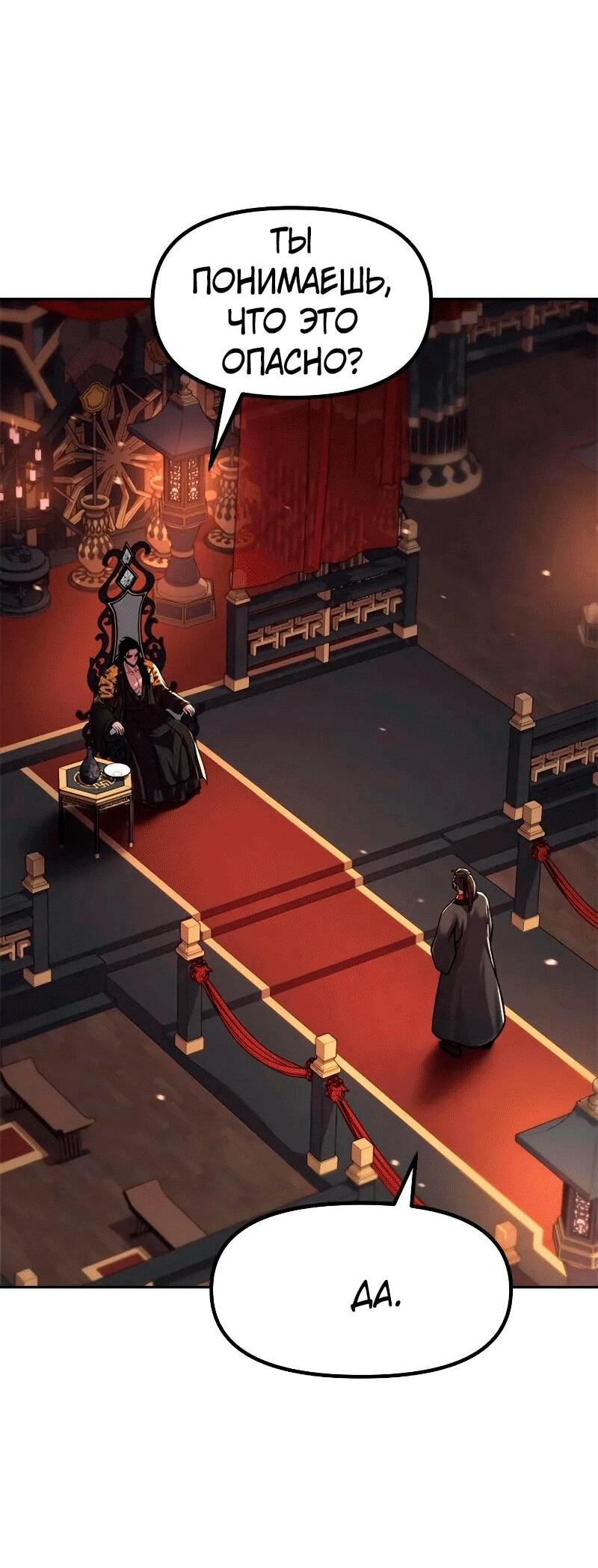 Манга Хроника тёмного пути - Глава 130 Страница 74