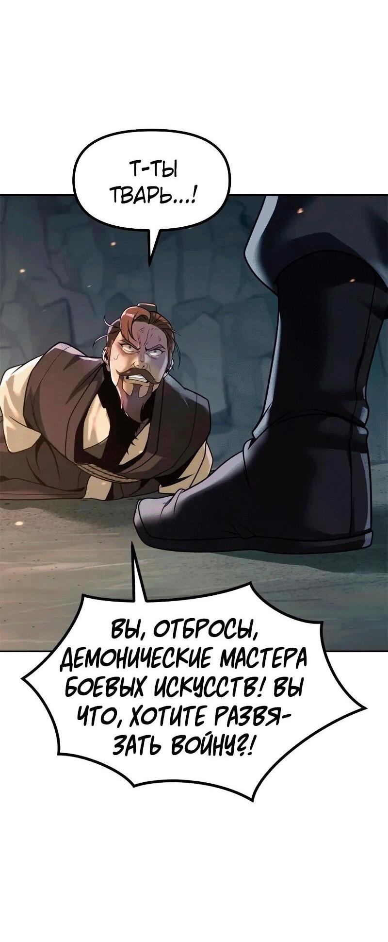 Манга Хроника тёмного пути - Глава 130 Страница 5