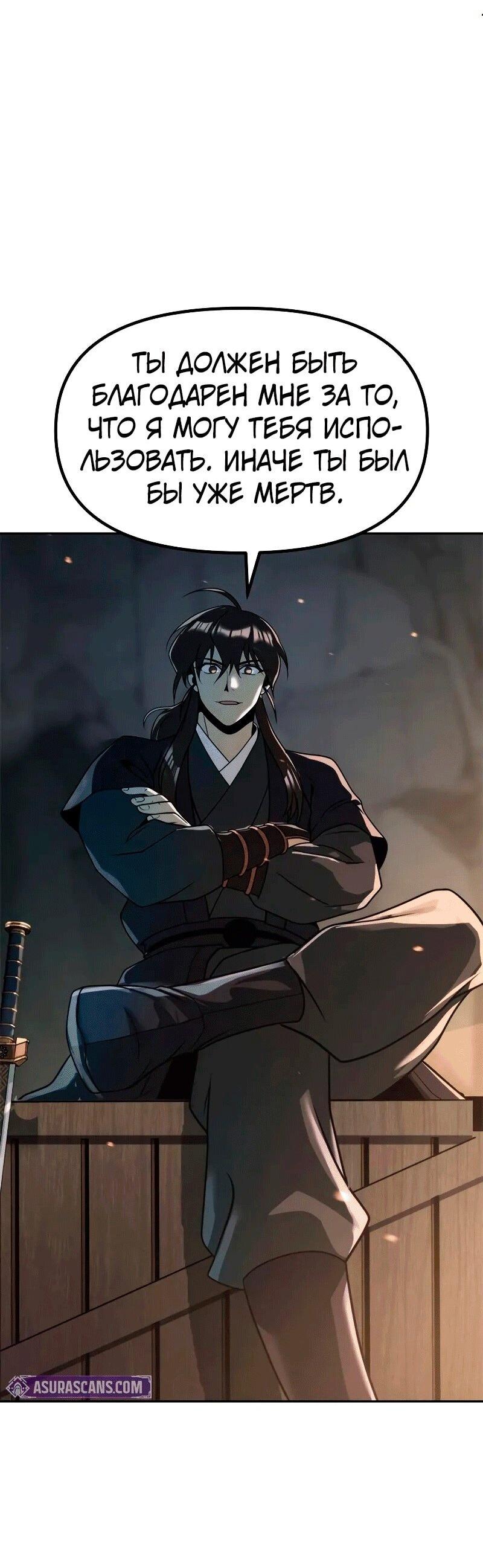 Манга Хроника тёмного пути - Глава 130 Страница 4