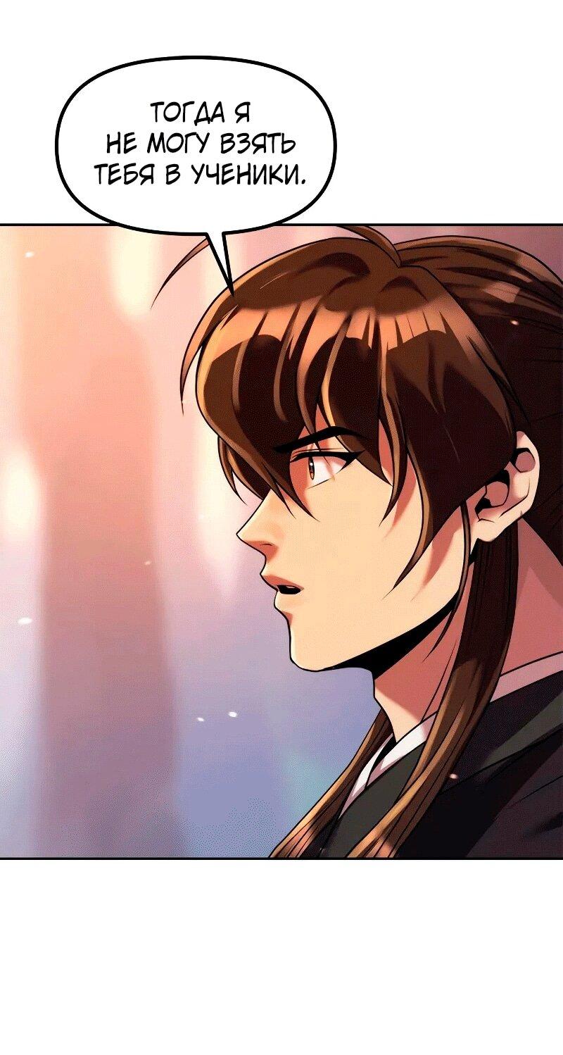 Манга Хроника тёмного пути - Глава 130 Страница 61