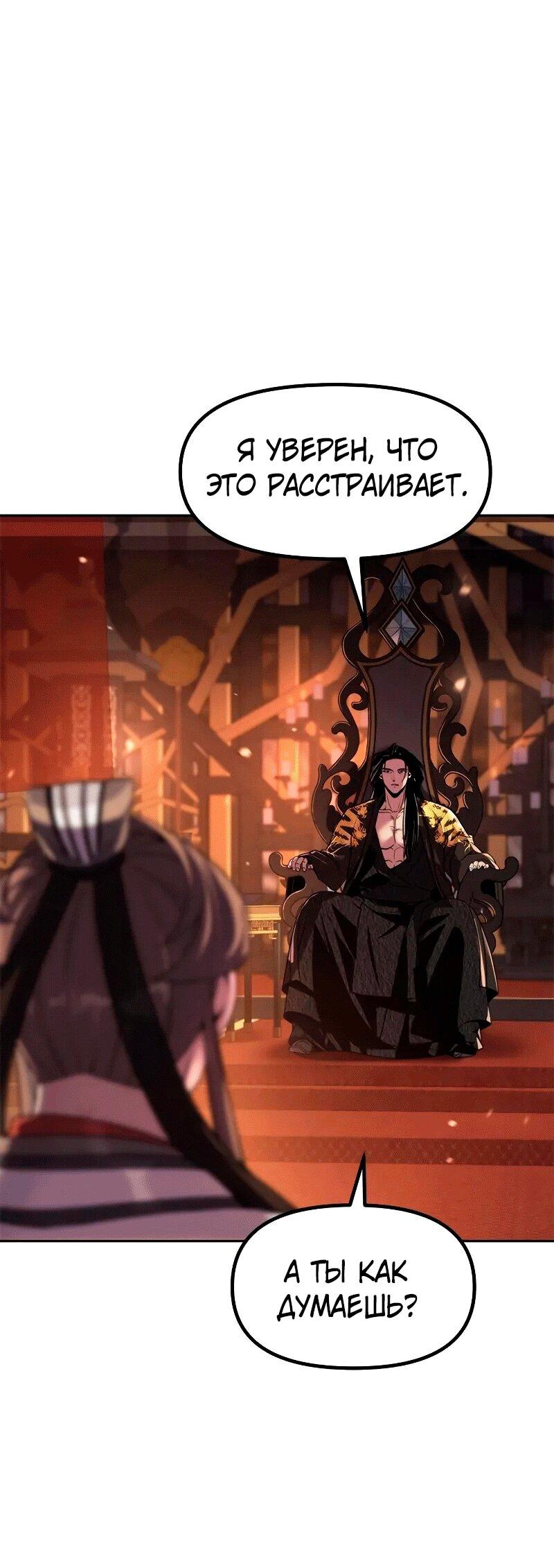 Манга Хроника тёмного пути - Глава 130 Страница 84
