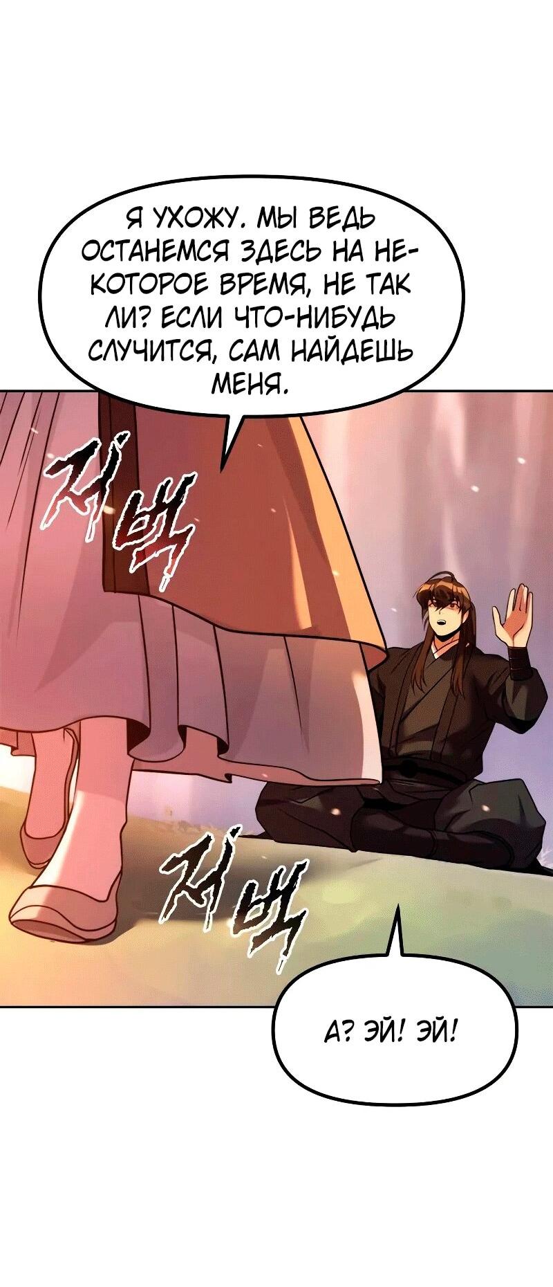 Манга Хроника тёмного пути - Глава 130 Страница 65