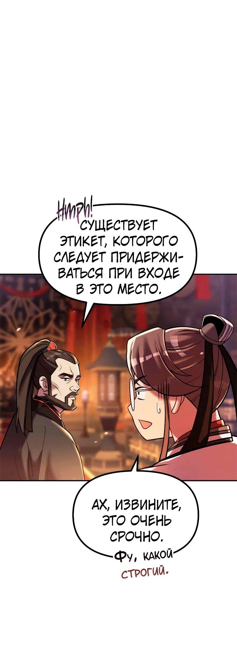 Манга Хроника тёмного пути - Глава 130 Страница 80