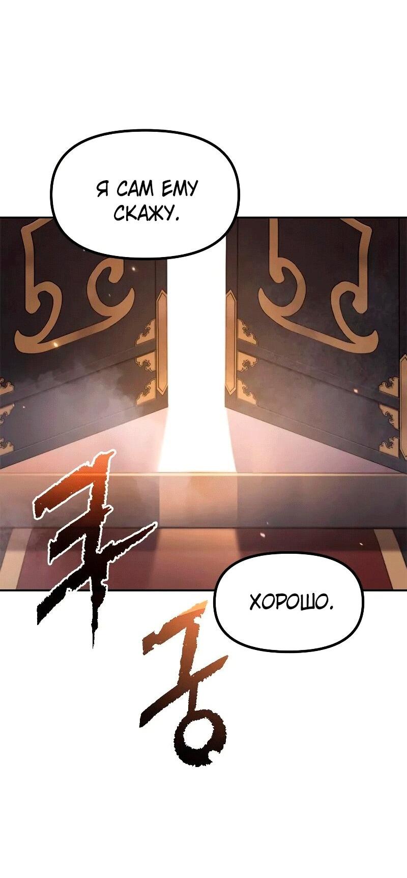 Манга Хроника тёмного пути - Глава 130 Страница 78