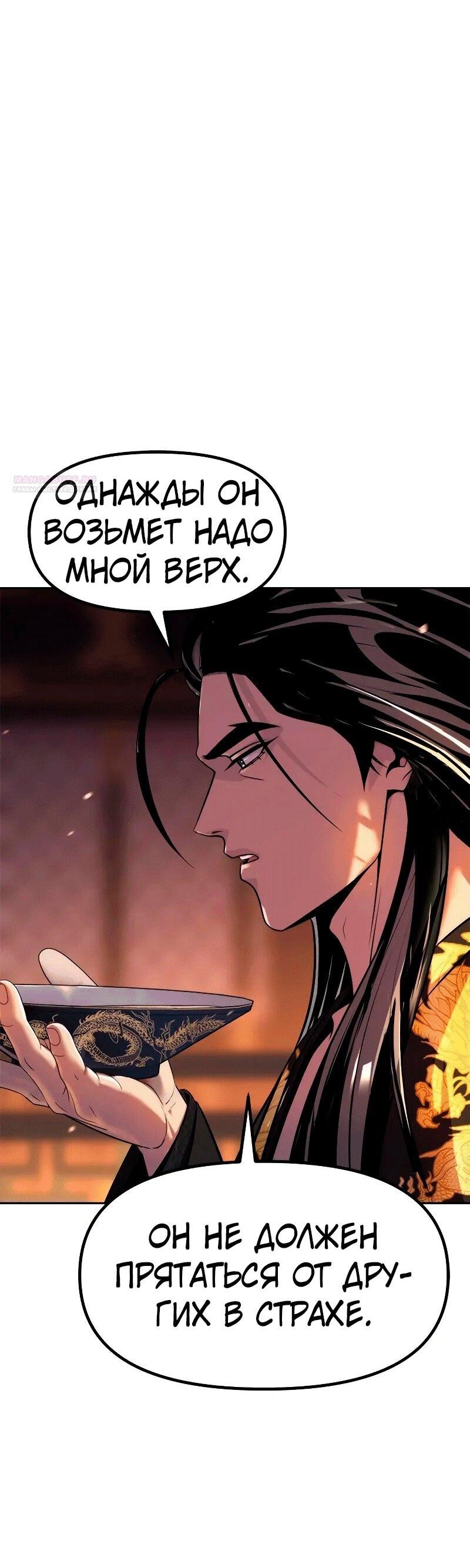 Манга Хроника тёмного пути - Глава 130 Страница 93