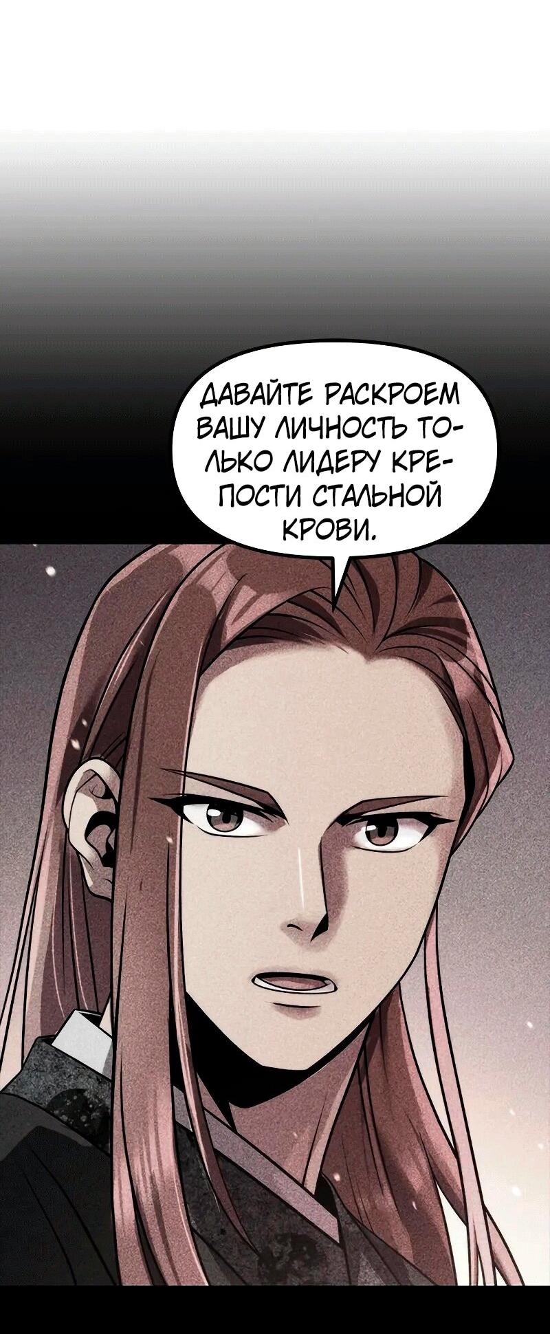 Манга Хроника тёмного пути - Глава 130 Страница 35