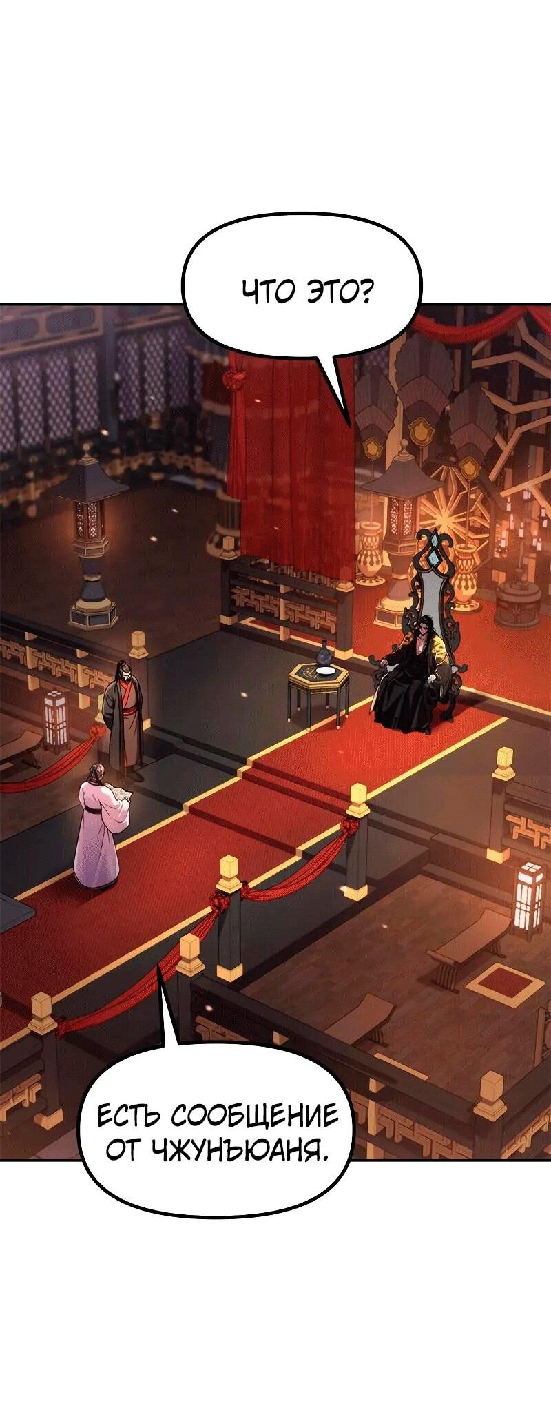 Манга Хроника тёмного пути - Глава 130 Страница 81