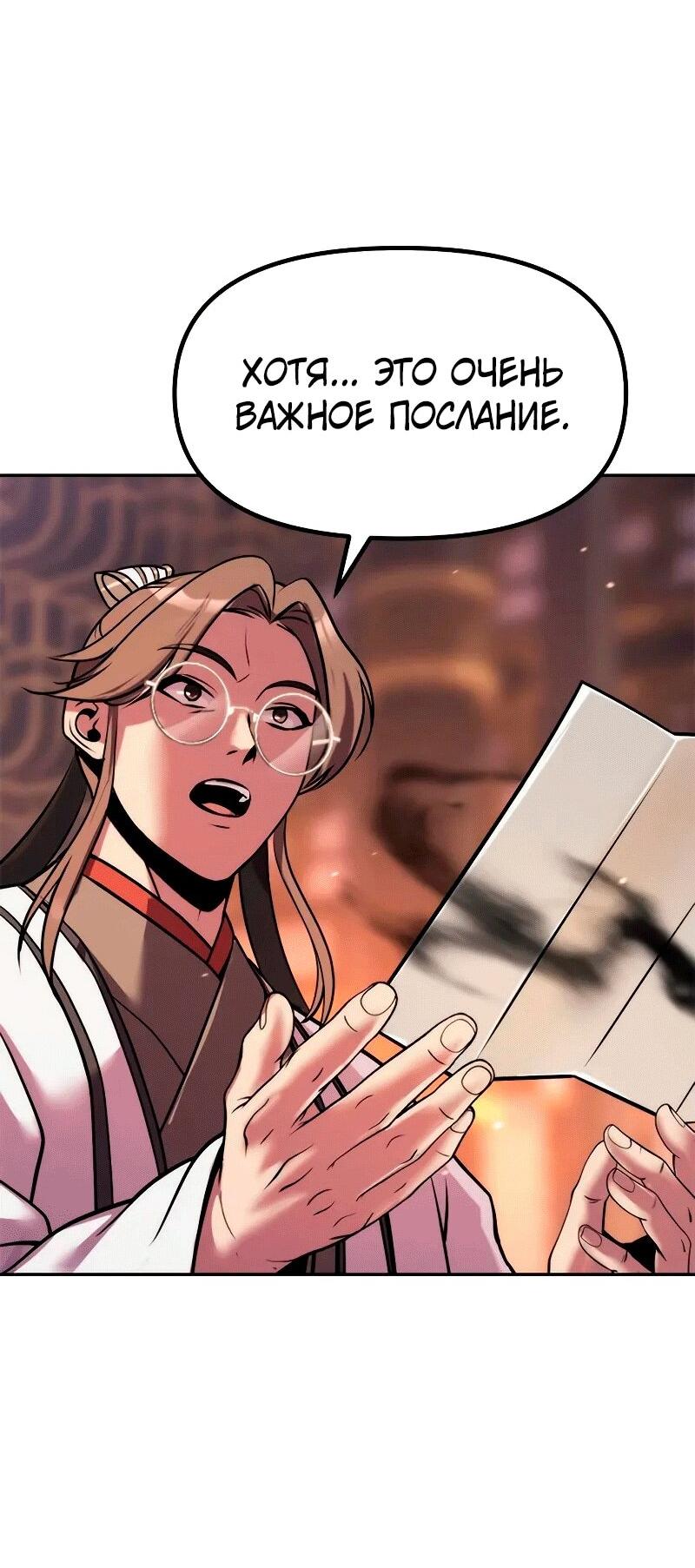 Манга Хроника тёмного пути - Глава 130 Страница 82