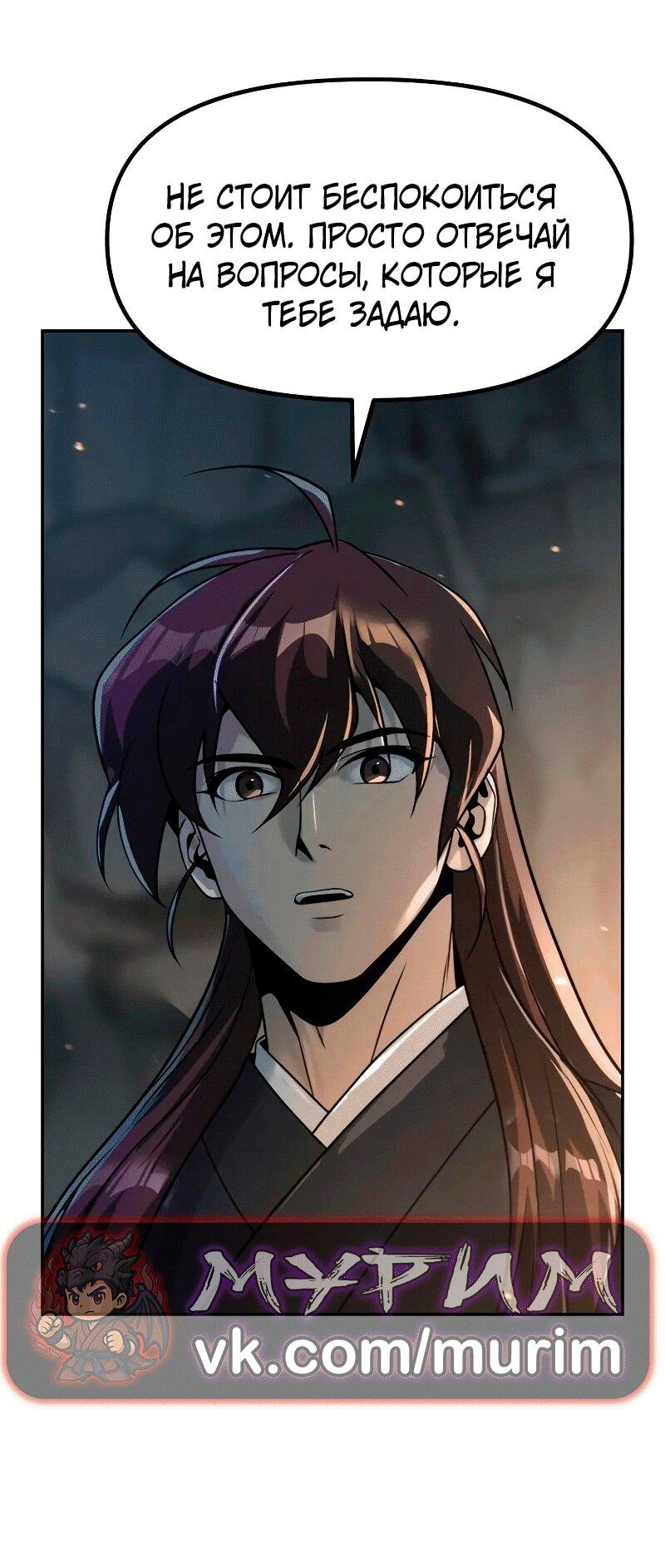 Манга Хроника тёмного пути - Глава 130 Страница 7
