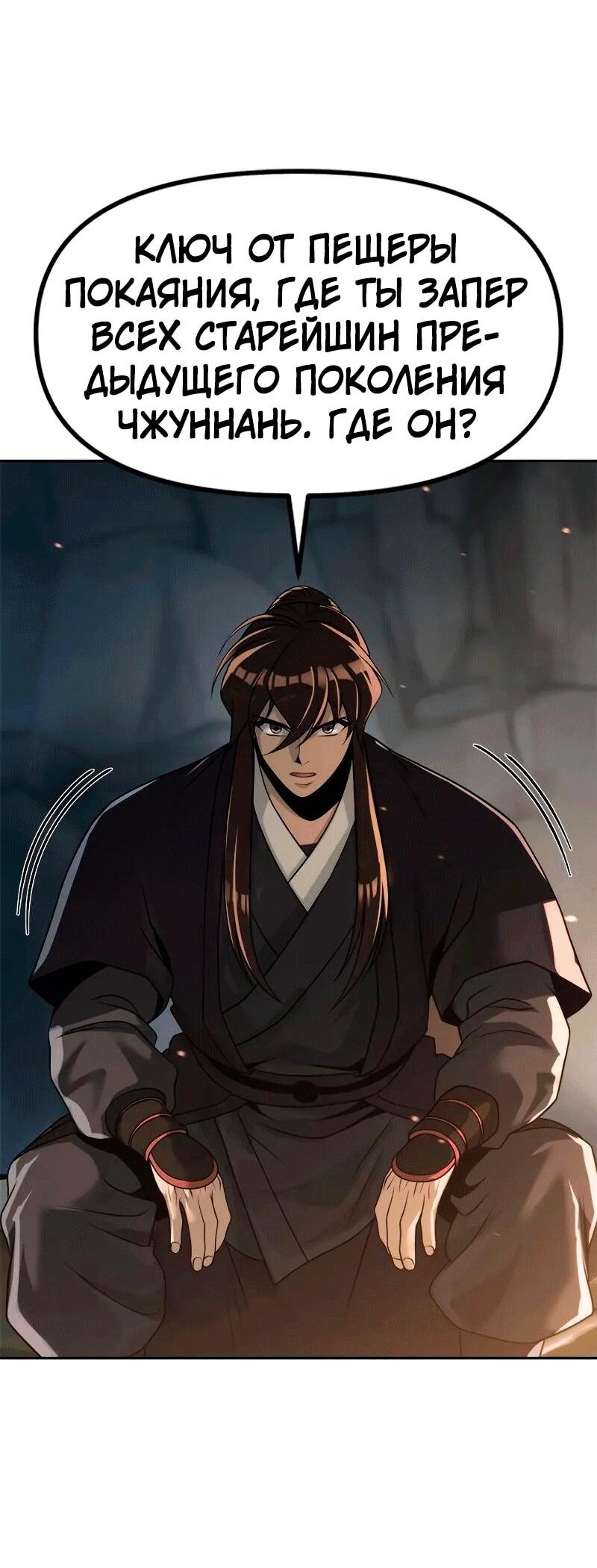 Манга Хроника тёмного пути - Глава 130 Страница 12