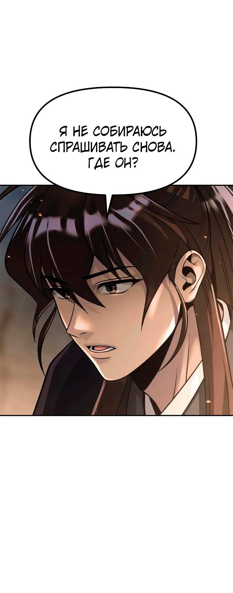 Манга Хроника тёмного пути - Глава 130 Страница 14