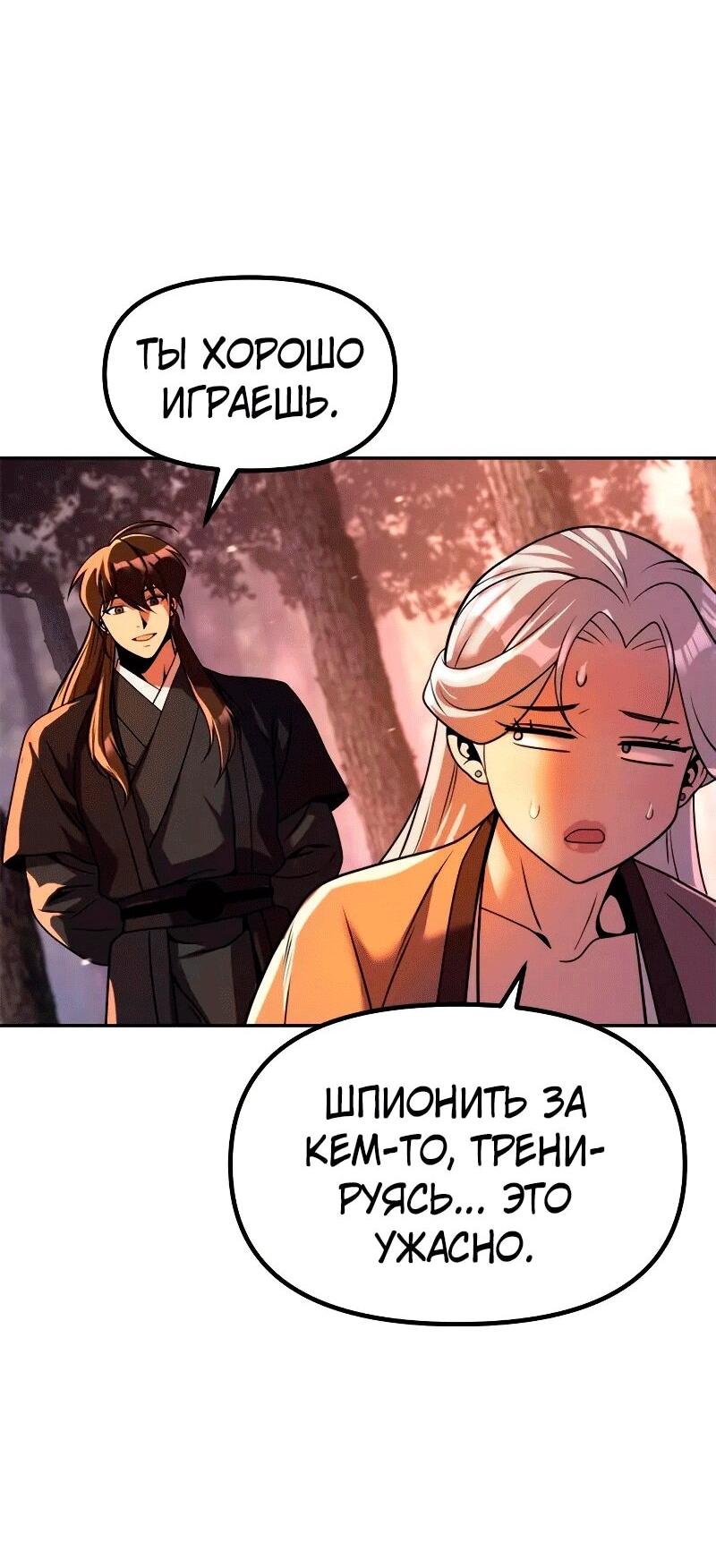Манга Хроника тёмного пути - Глава 130 Страница 50