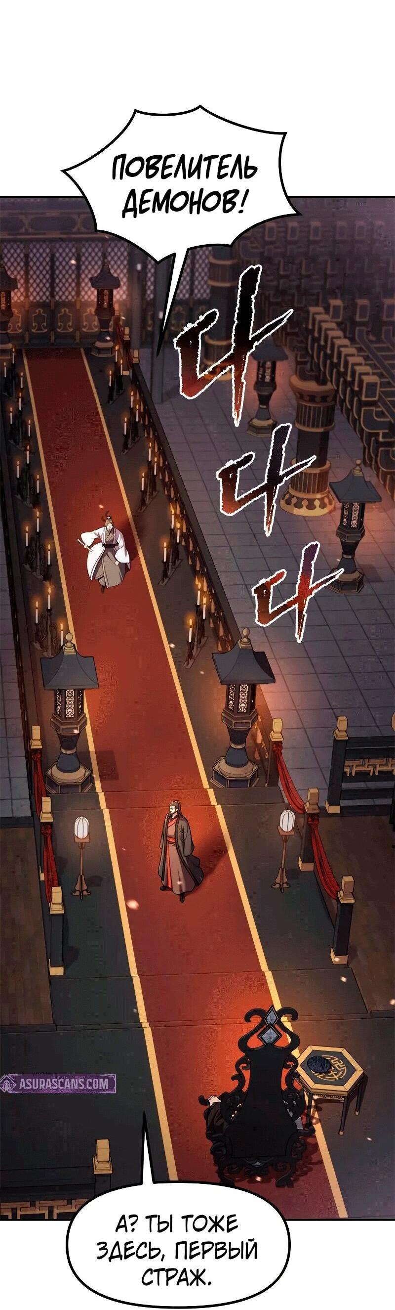 Манга Хроника тёмного пути - Глава 130 Страница 79