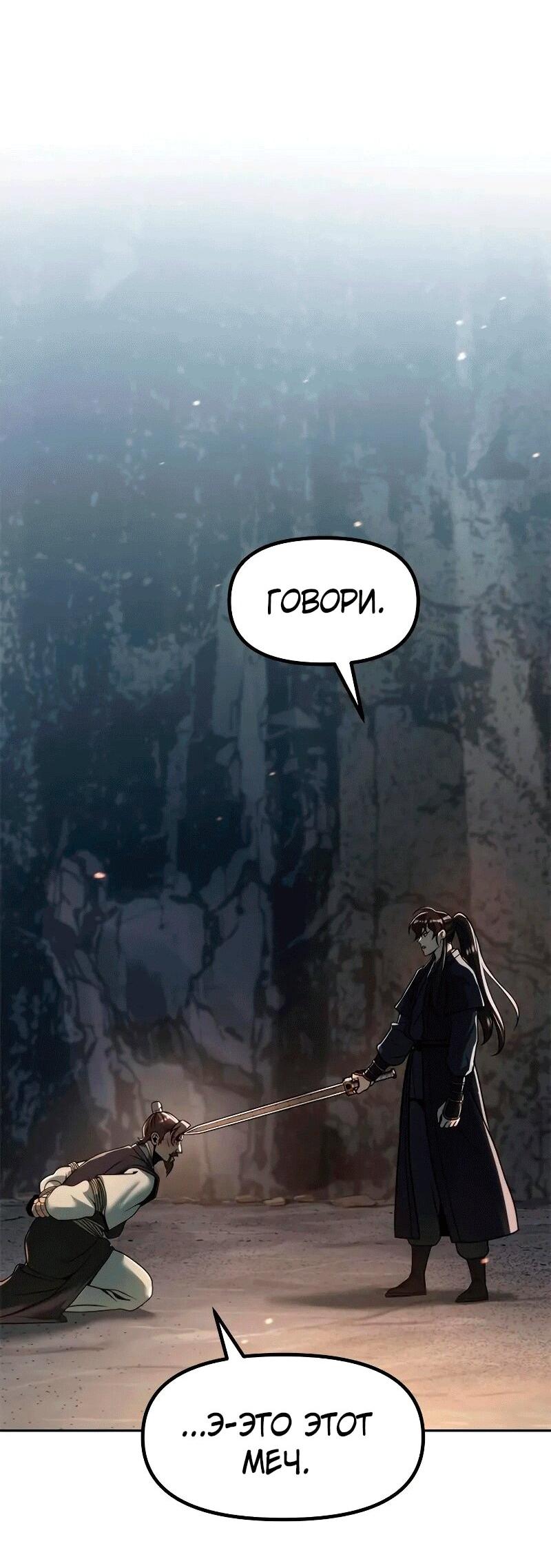 Манга Хроника тёмного пути - Глава 130 Страница 21