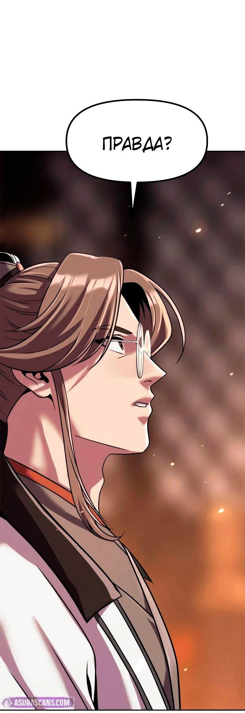 Манга Хроника тёмного пути - Глава 130 Страница 92