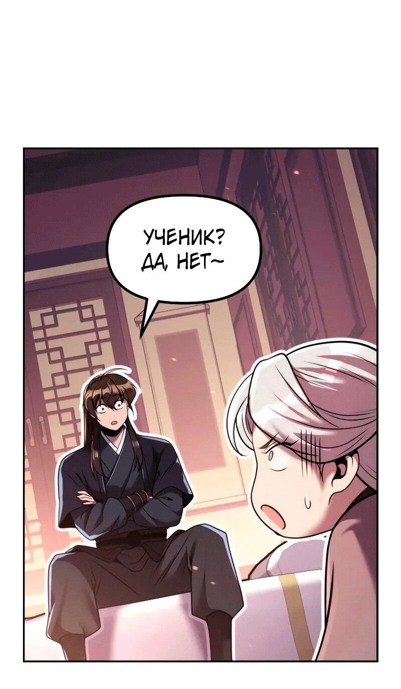 Манга Хроника тёмного пути - Глава 130 Страница 55