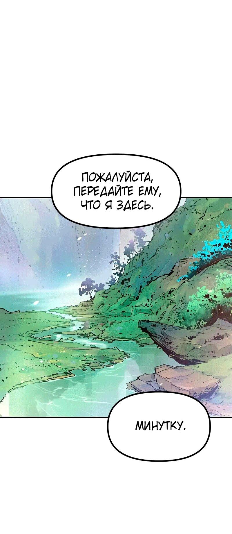Манга Хроника тёмного пути - Глава 132 Страница 75