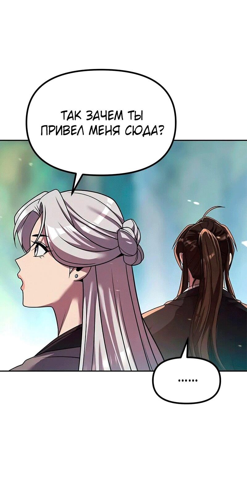 Манга Хроника тёмного пути - Глава 132 Страница 77