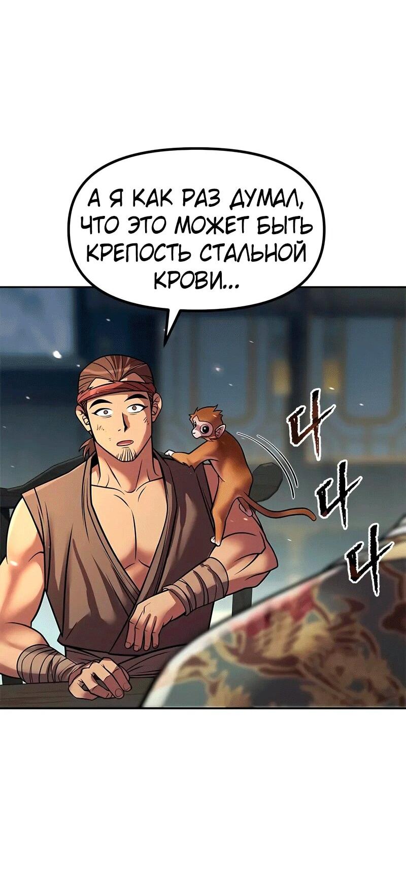 Манга Хроника тёмного пути - Глава 132 Страница 25