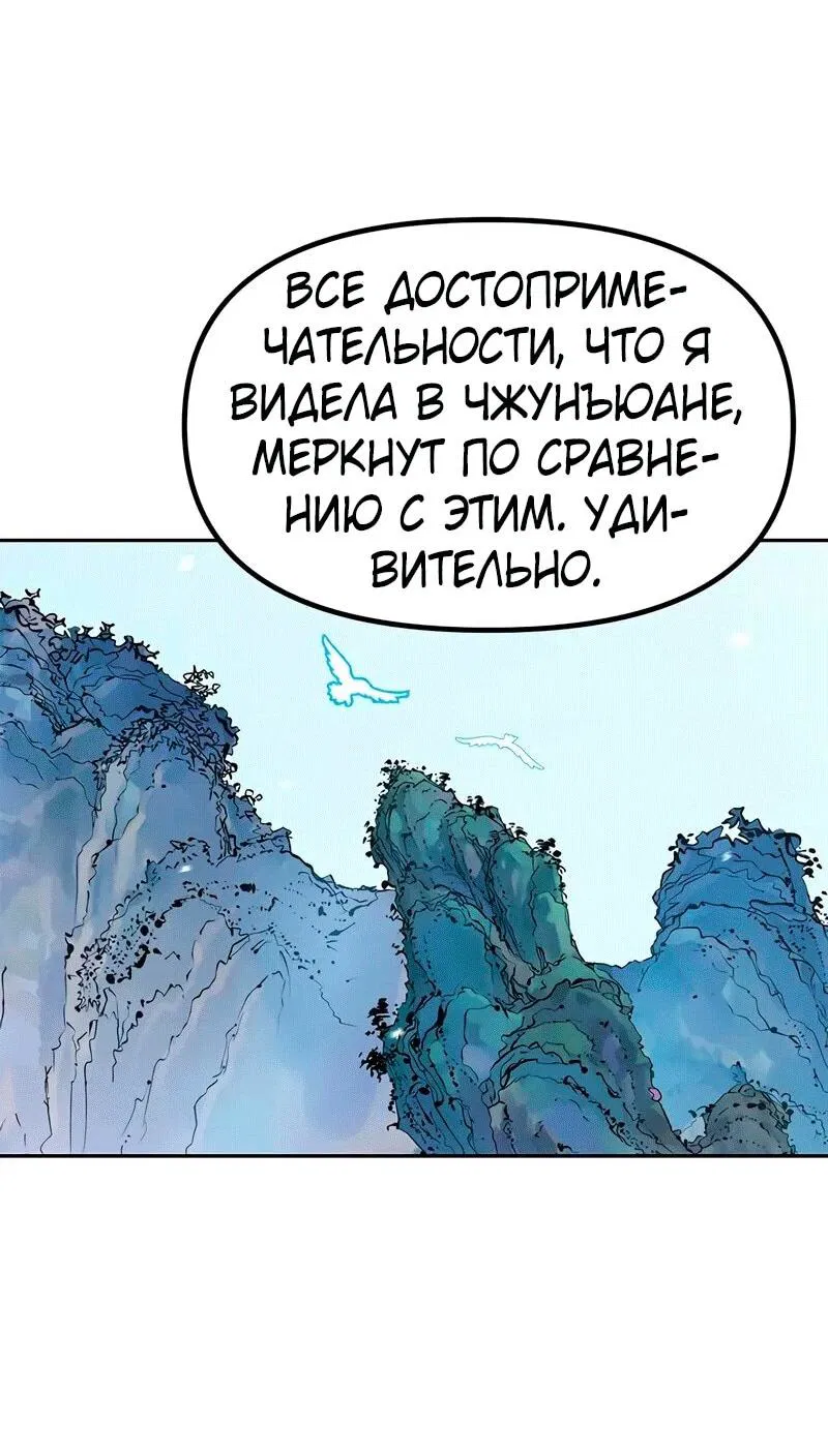 Манга Хроника тёмного пути - Глава 132 Страница 69