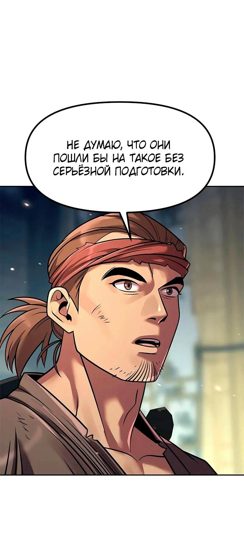 Манга Хроника тёмного пути - Глава 132 Страница 19