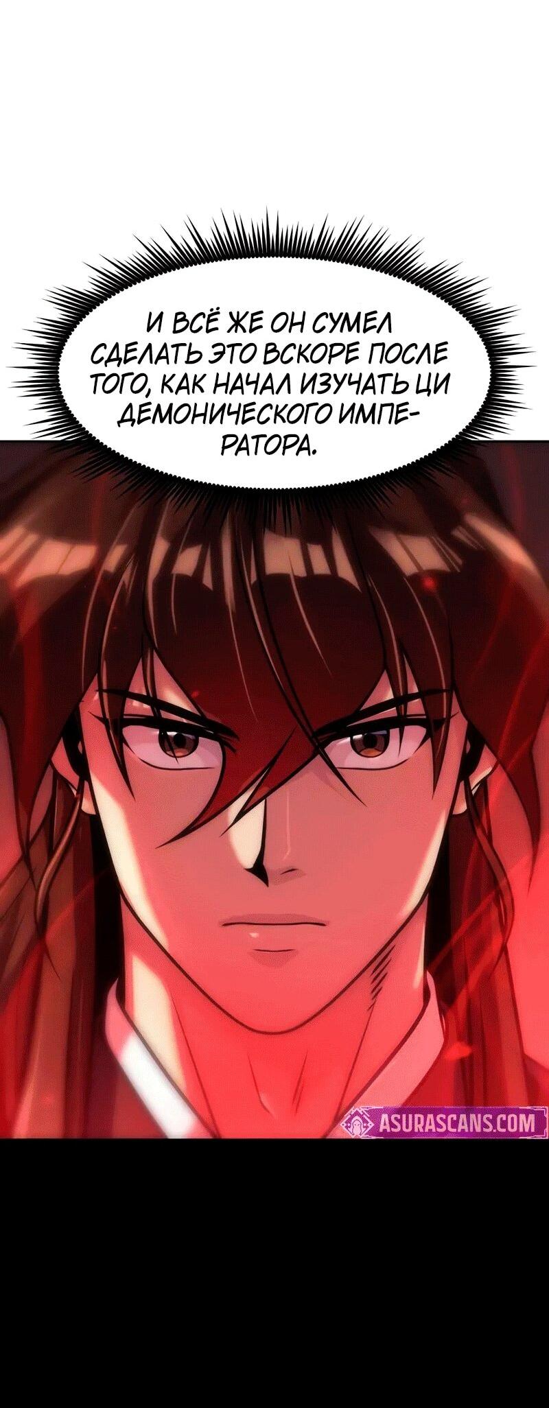 Манга Хроника тёмного пути - Глава 131 Страница 44