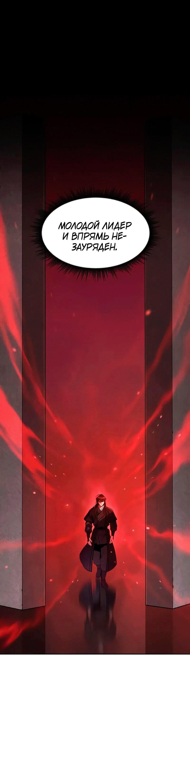 Манга Хроника тёмного пути - Глава 131 Страница 45