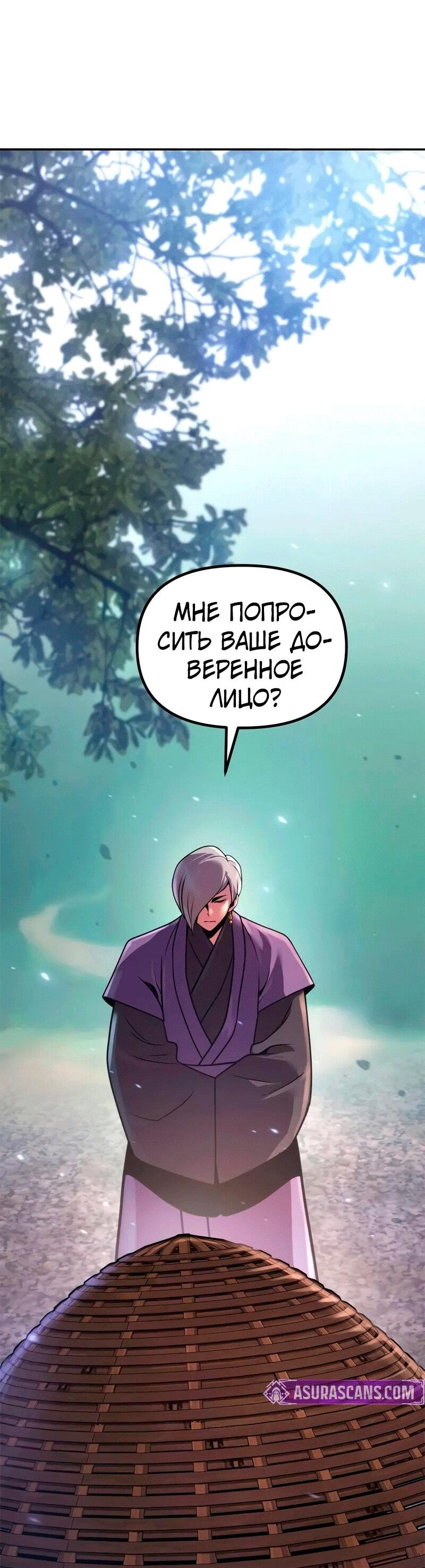 Манга Хроника тёмного пути - Глава 131 Страница 100