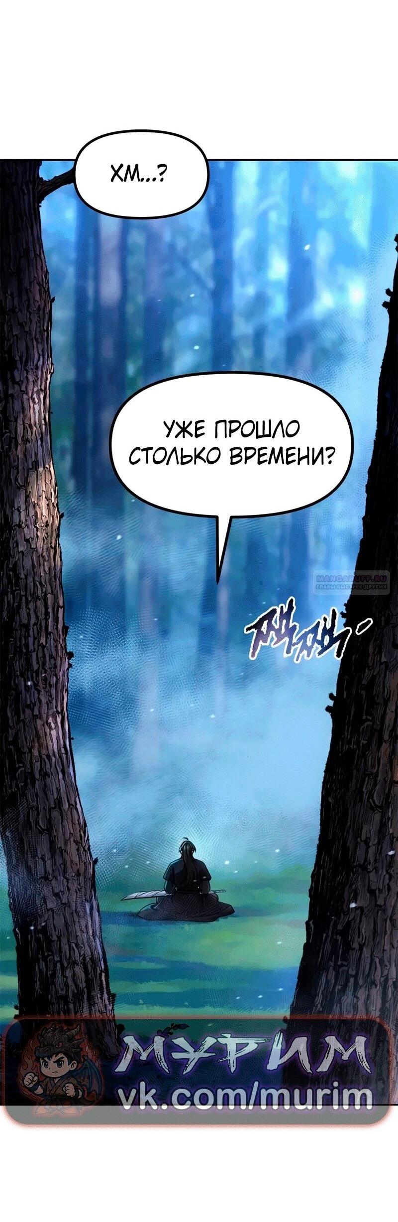 Манга Хроника тёмного пути - Глава 131 Страница 4