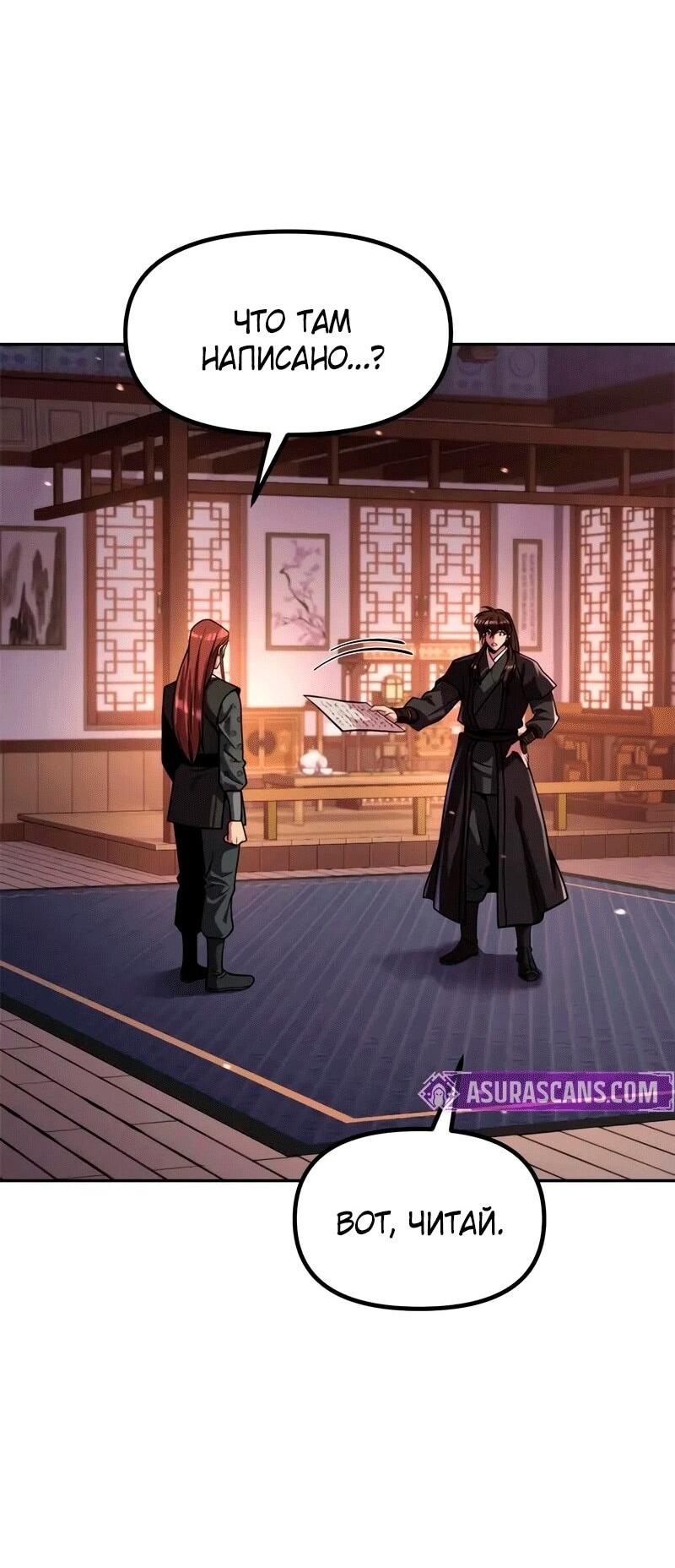 Манга Хроника тёмного пути - Глава 131 Страница 60