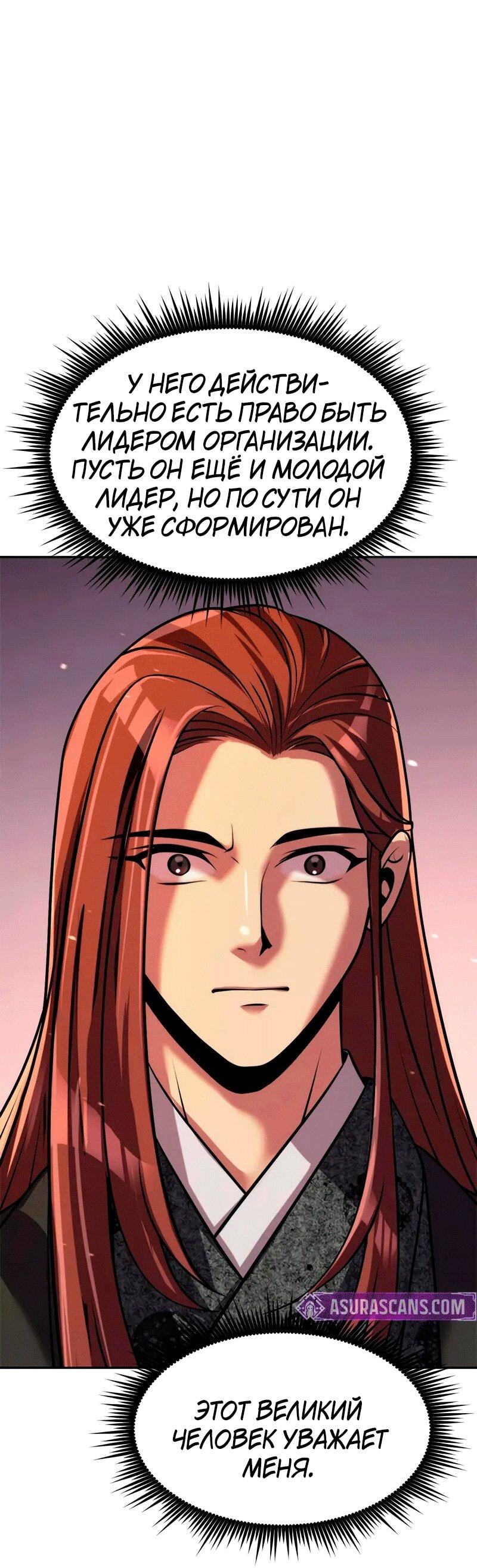 Манга Хроника тёмного пути - Глава 131 Страница 72