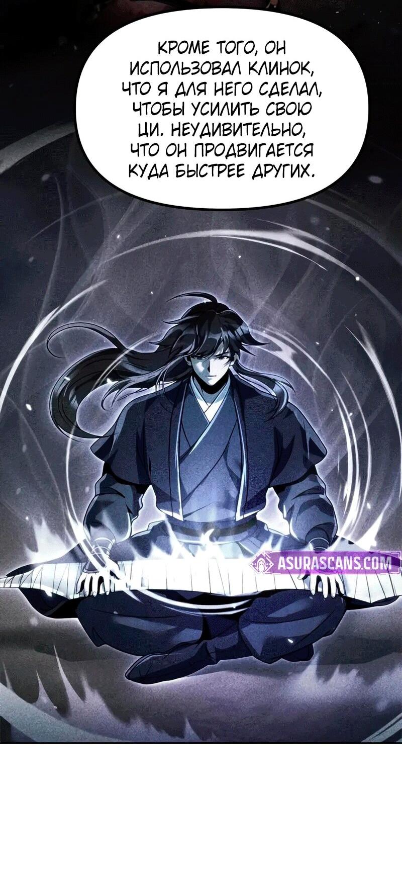 Манга Хроника тёмного пути - Глава 131 Страница 47