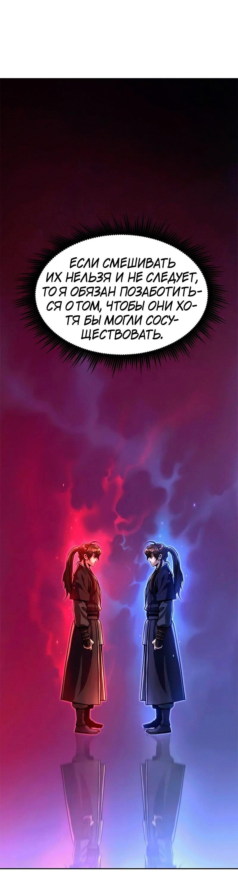 Манга Хроника тёмного пути - Глава 131 Страница 26
