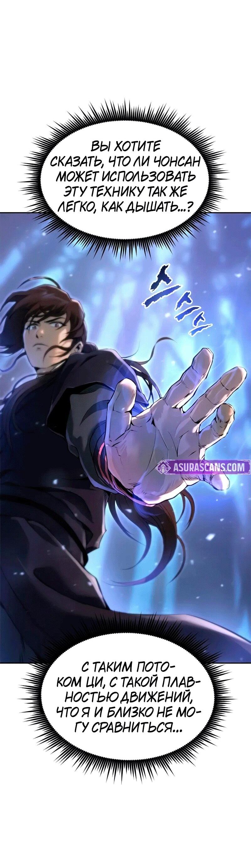 Манга Хроника тёмного пути - Глава 131 Страница 21