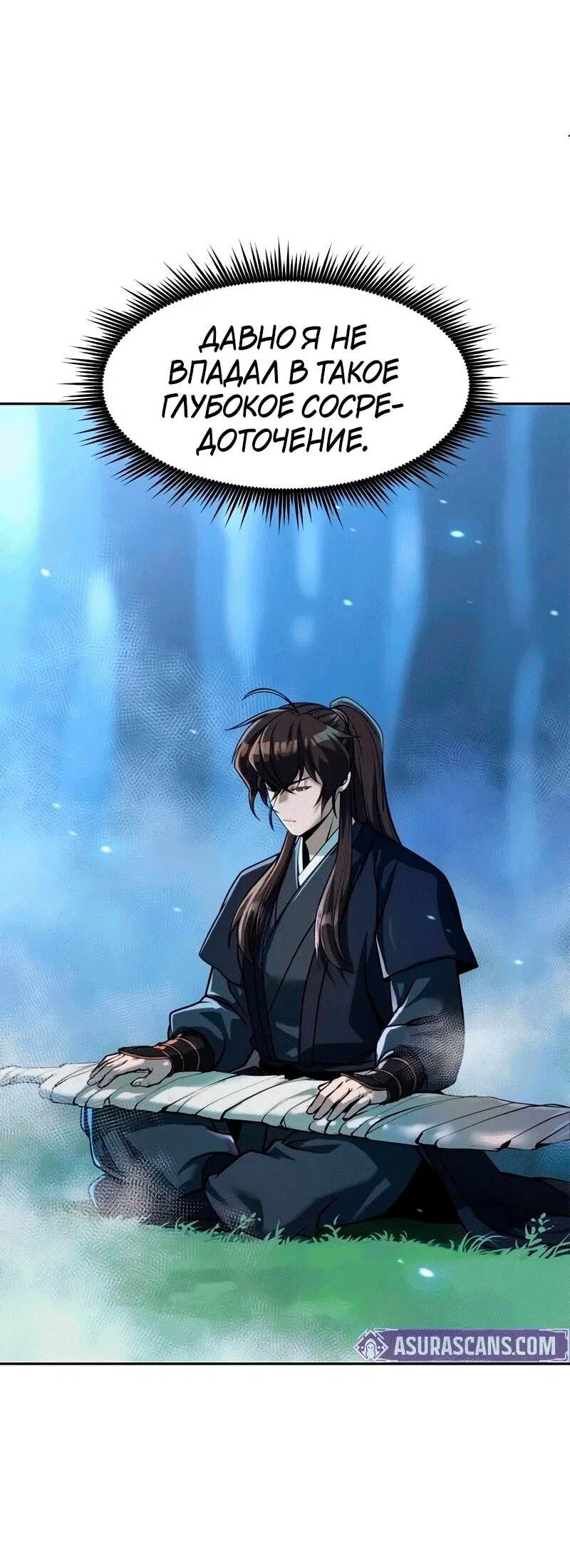 Манга Хроника тёмного пути - Глава 131 Страница 5