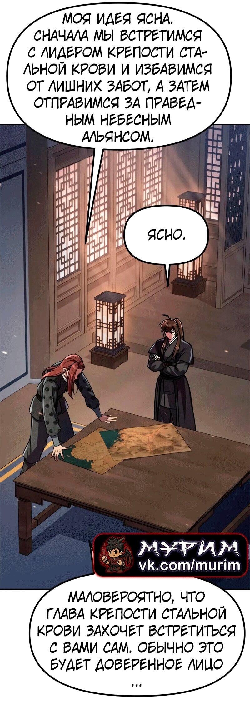 Манга Хроника тёмного пути - Глава 131 Страница 75