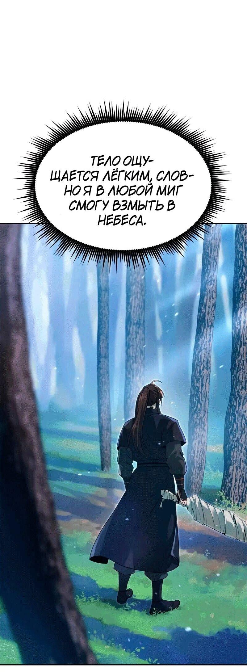 Манга Хроника тёмного пути - Глава 131 Страница 8