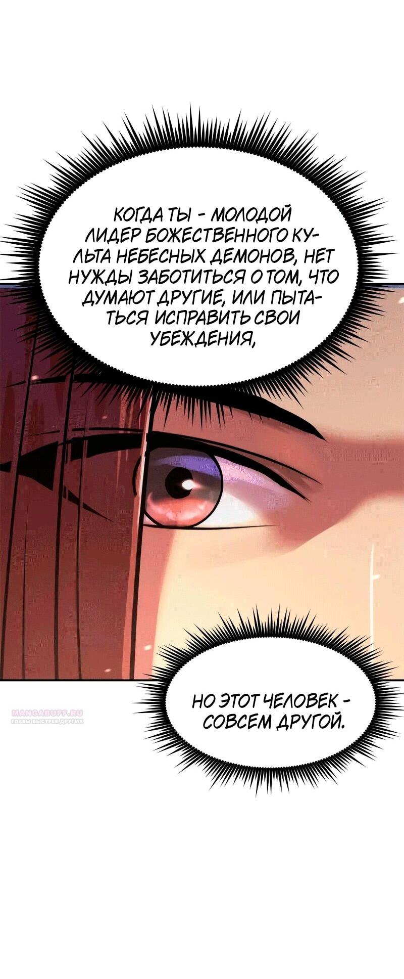 Манга Хроника тёмного пути - Глава 131 Страница 70
