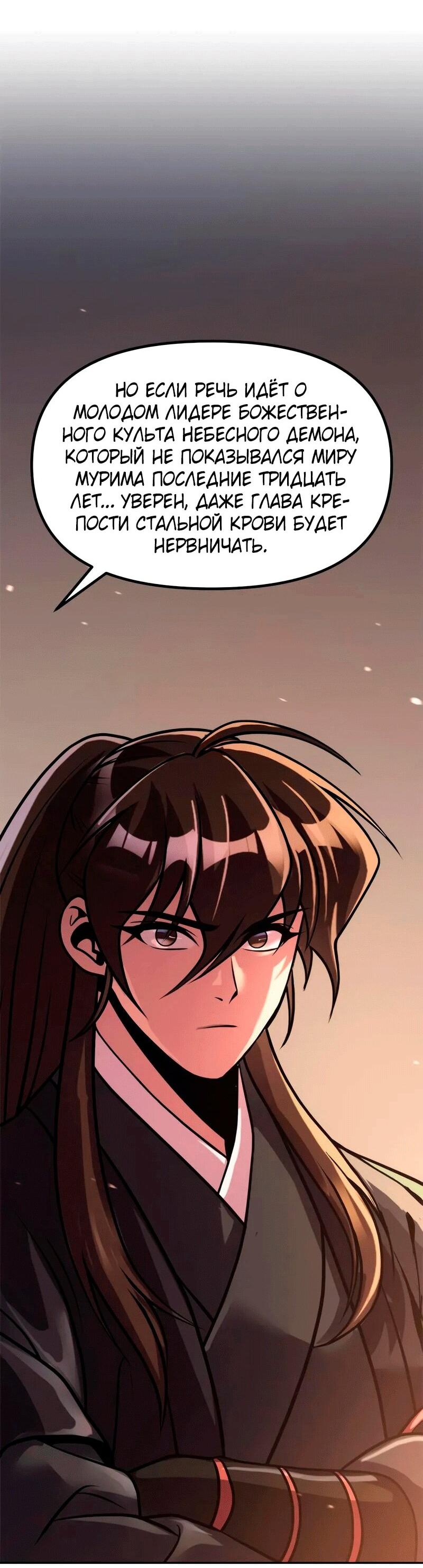 Манга Хроника тёмного пути - Глава 131 Страница 76