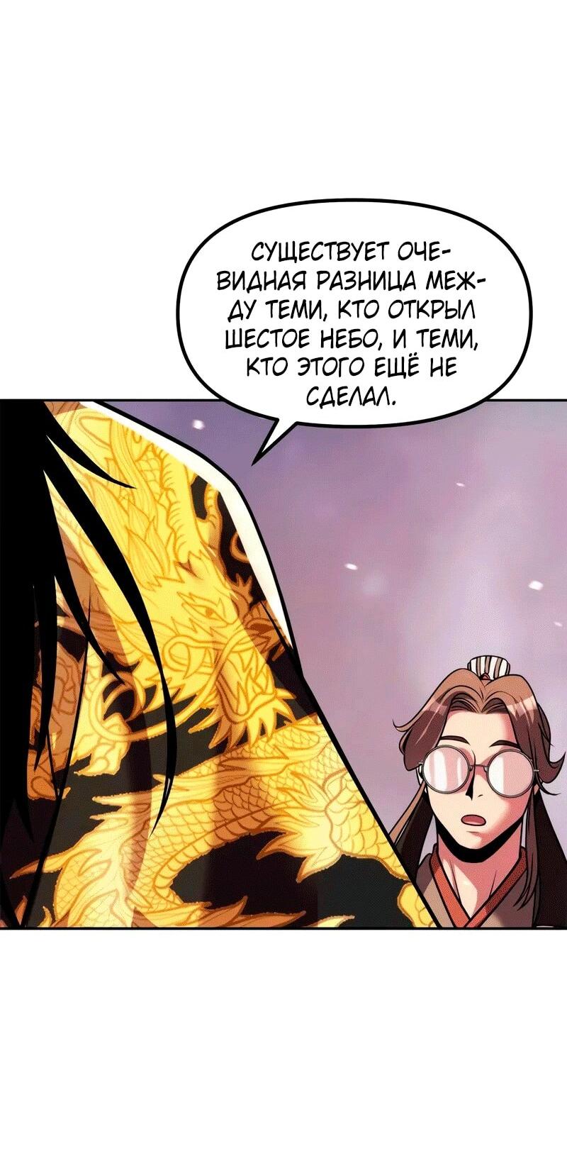 Манга Хроника тёмного пути - Глава 131 Страница 49