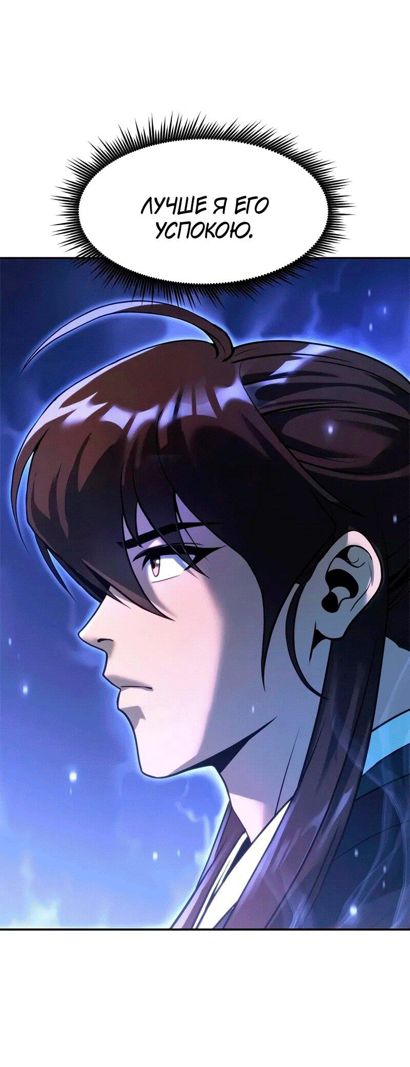 Манга Хроника тёмного пути - Глава 131 Страница 25