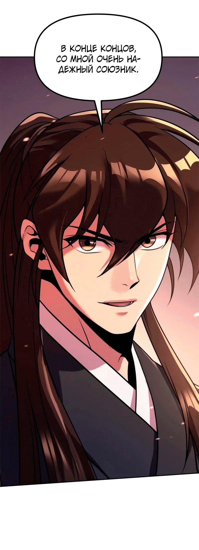 Манга Хроника тёмного пути - Глава 131 Страница 68