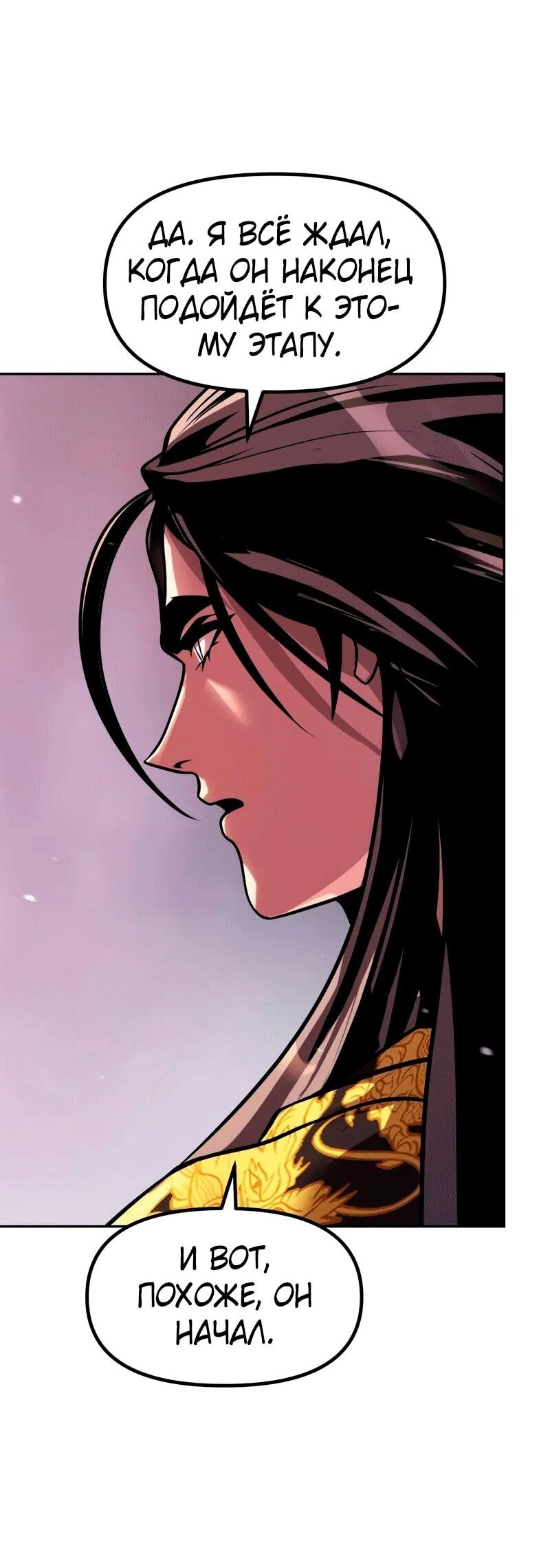 Манга Хроника тёмного пути - Глава 131 Страница 34