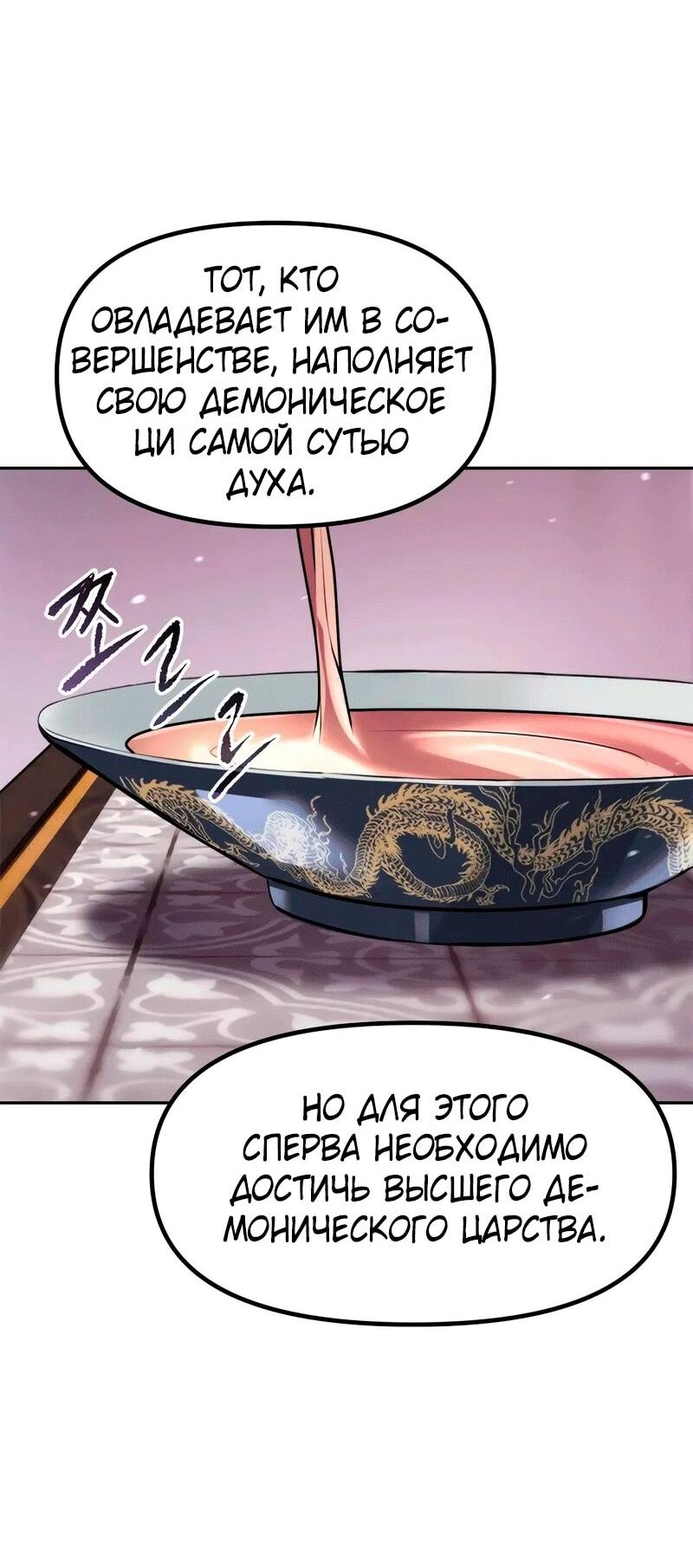 Манга Хроника тёмного пути - Глава 131 Страница 36