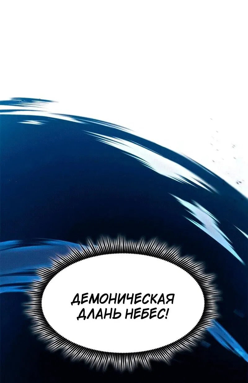 Манга Хроника тёмного пути - Глава 131 Страница 13