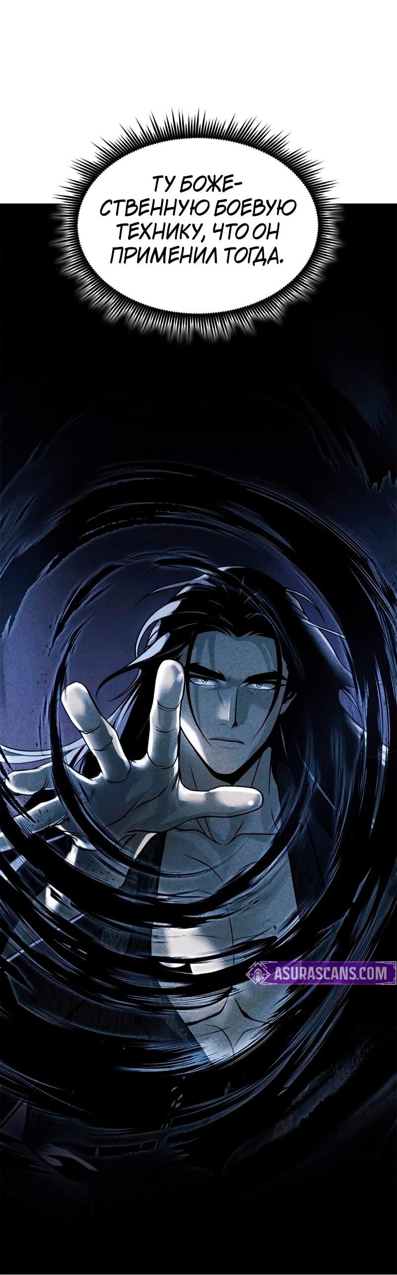 Манга Хроника тёмного пути - Глава 131 Страница 10