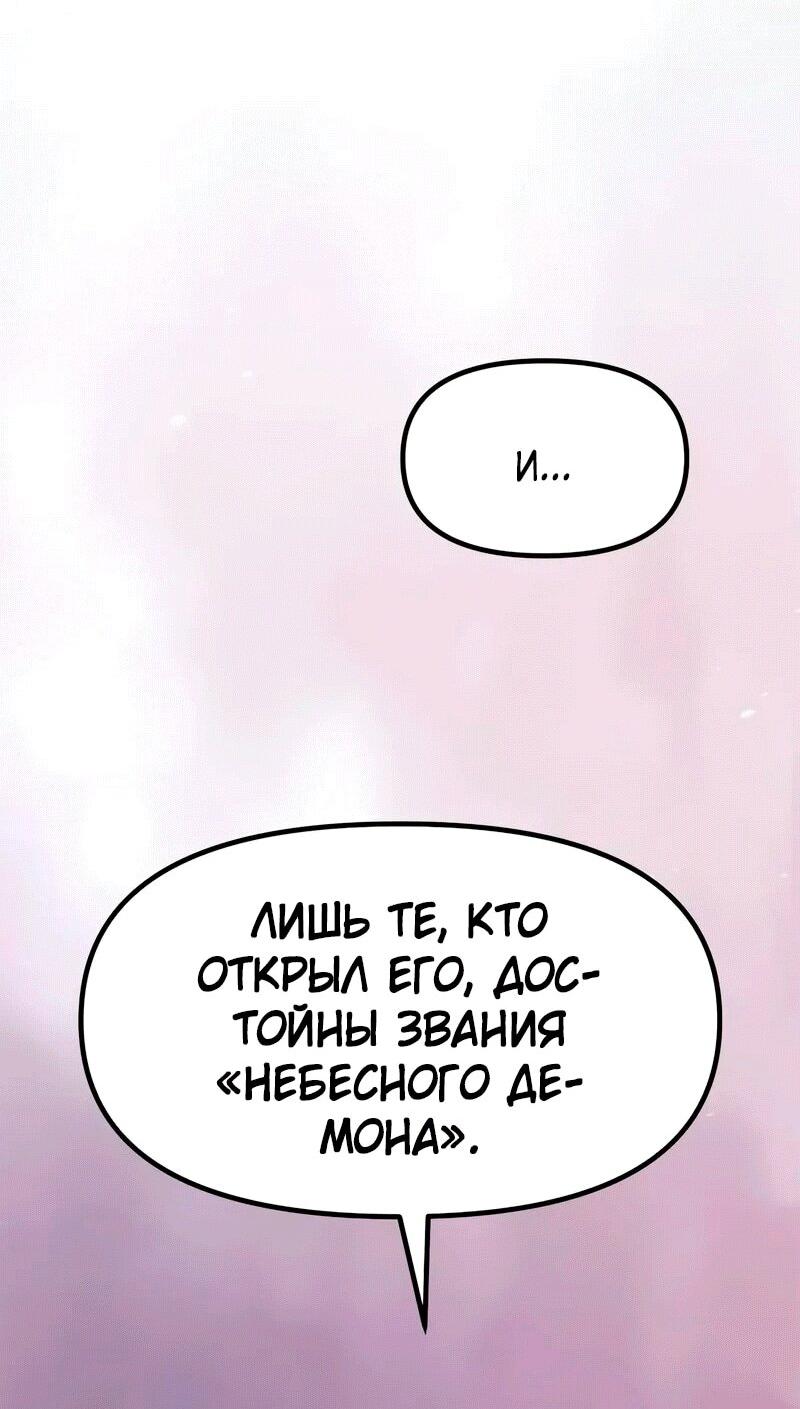 Манга Хроника тёмного пути - Глава 131 Страница 40