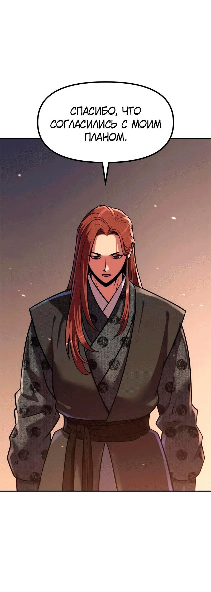 Манга Хроника тёмного пути - Глава 131 Страница 82